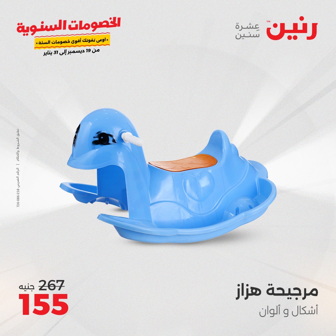 raneen offers from 19dec to 21dec 2024 عروض رنين من 19 ديسمبر حتى 21 ديسمبر 2024 صفحة رقم 119